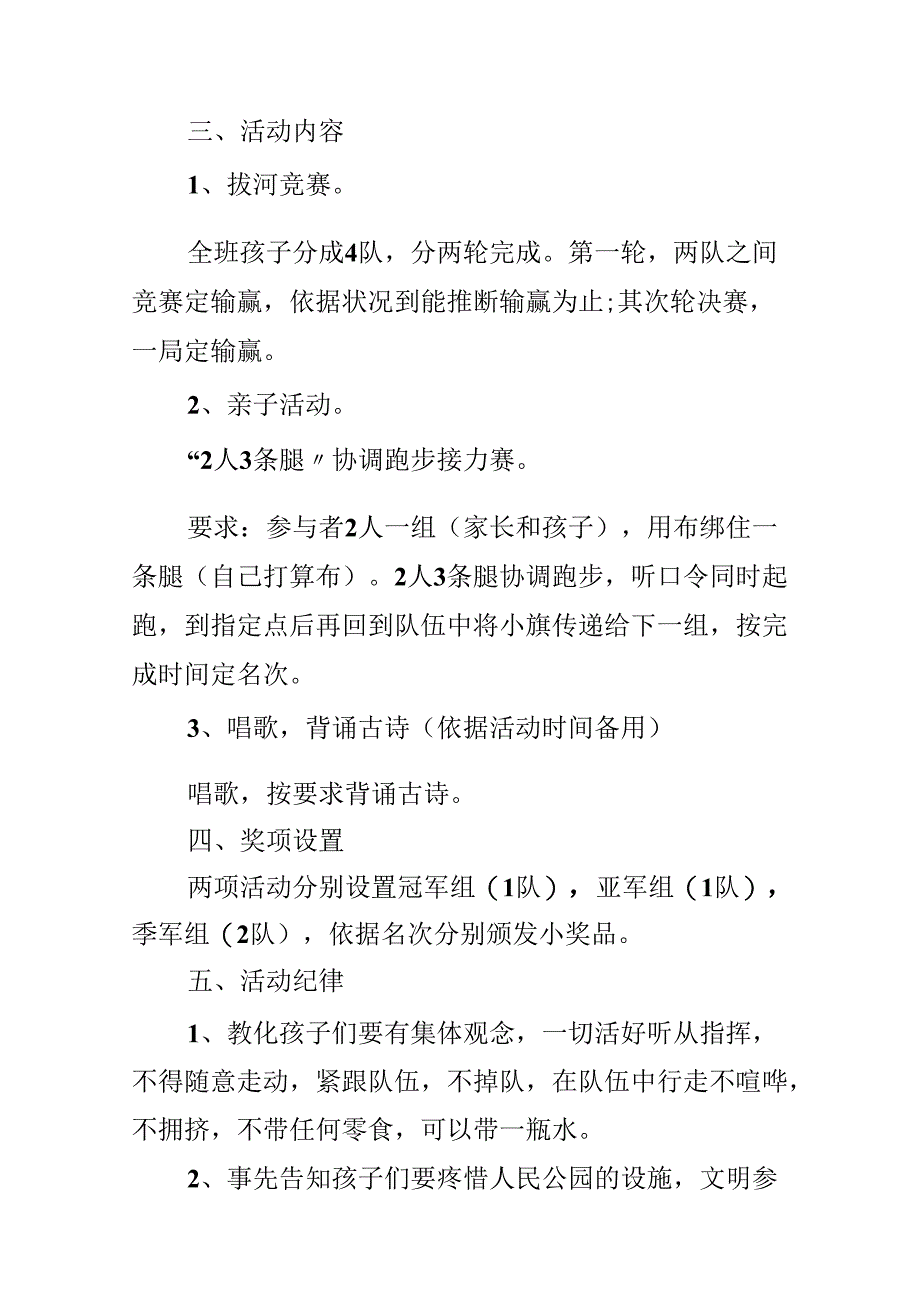 幼儿园亲子公开课方案10篇.docx_第3页