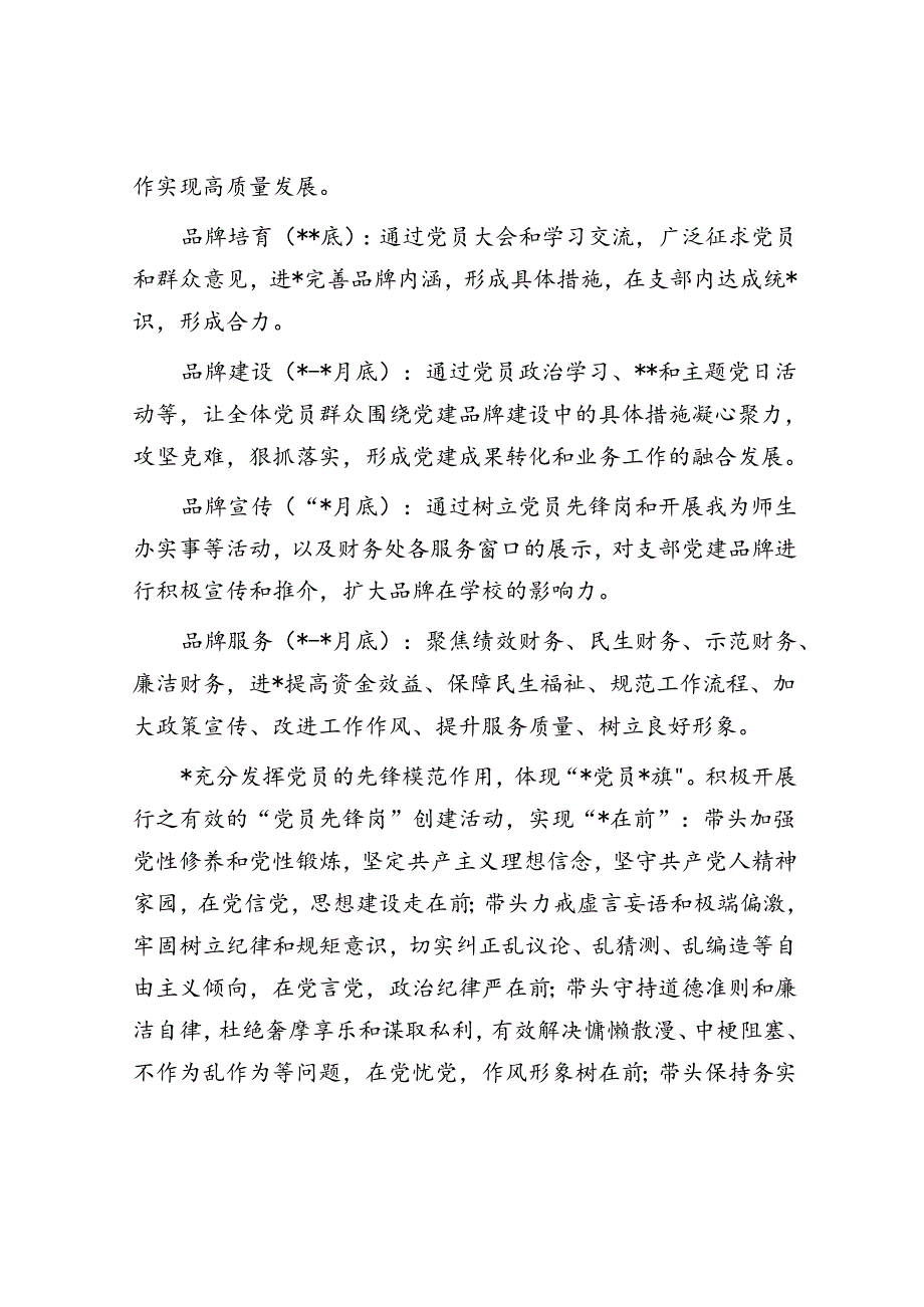 学校财务处党支部工作计划.docx_第3页