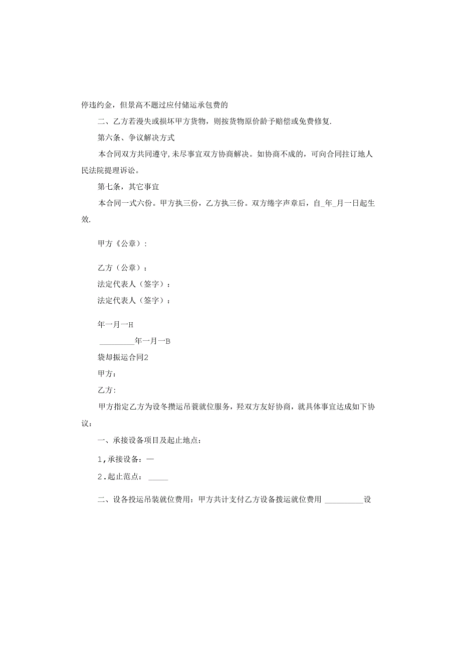 装卸搬运合同.docx_第3页