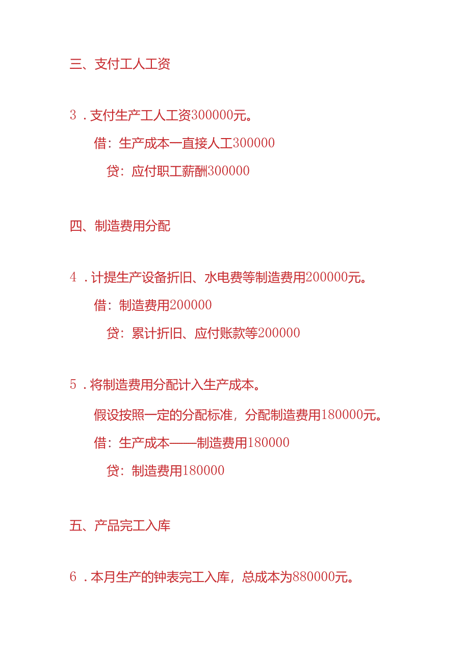 做账实操-钟表行业的账务处理分录.docx_第2页