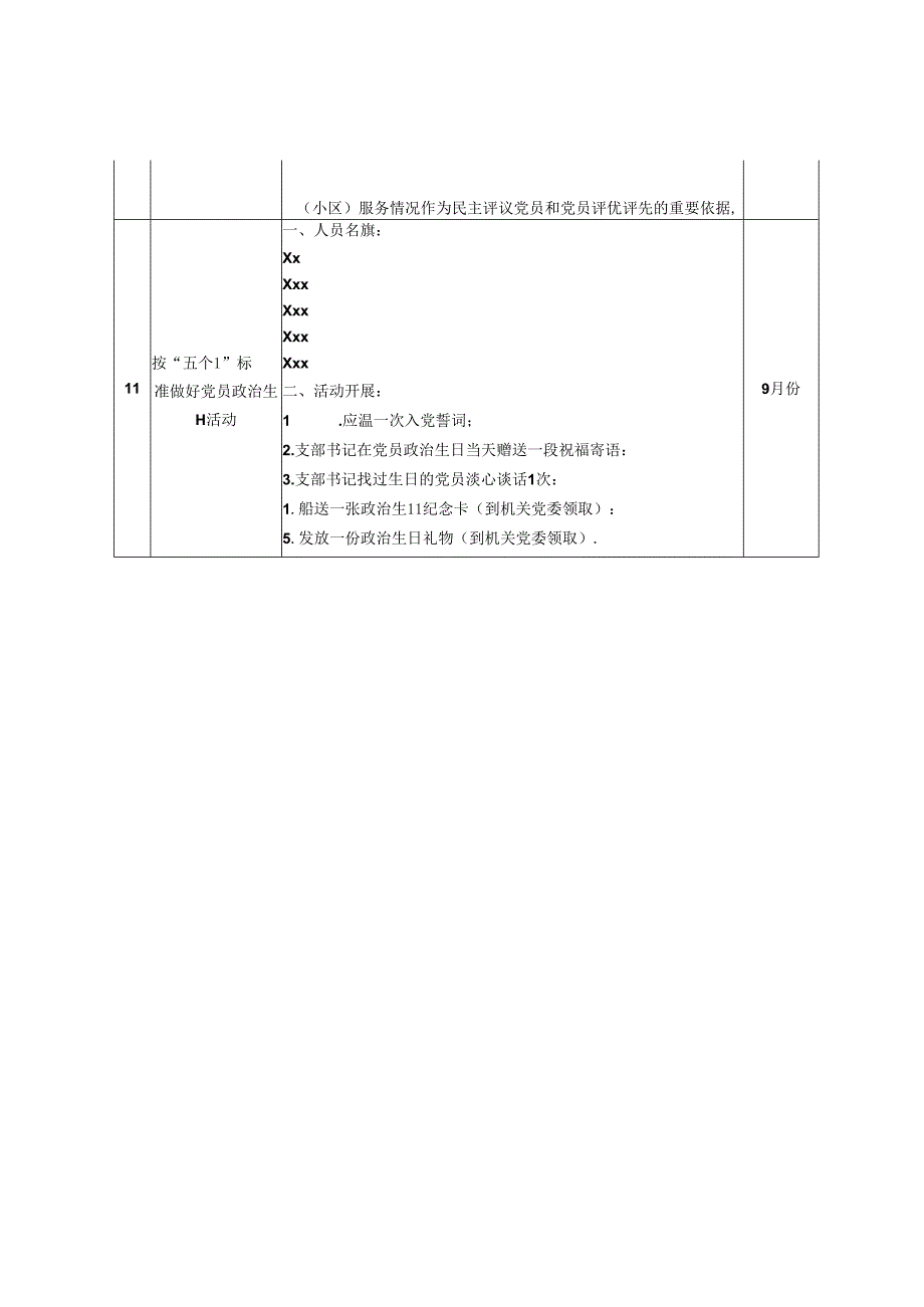 2024年9月支部党建重点任务清单.docx_第3页