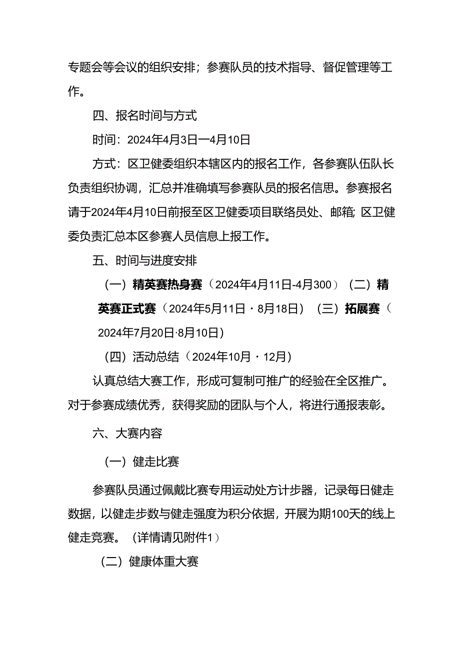 全国第九届“万步有约”健走激励大赛活动方案.docx_第2页