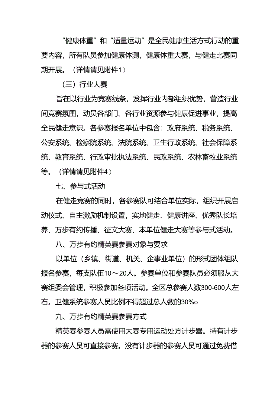 全国第九届“万步有约”健走激励大赛活动方案.docx_第3页