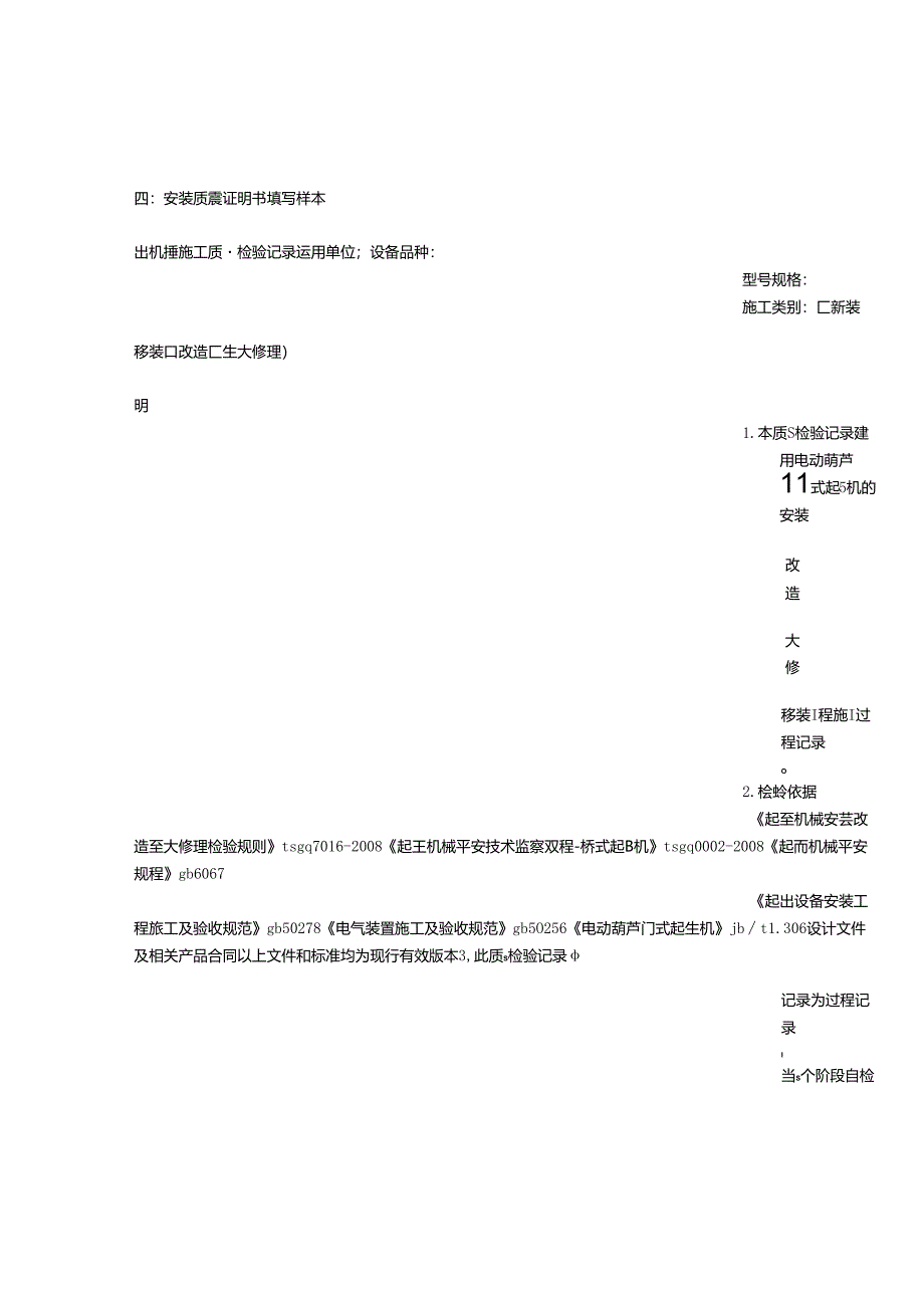 工字钢质量证明书.docx_第3页