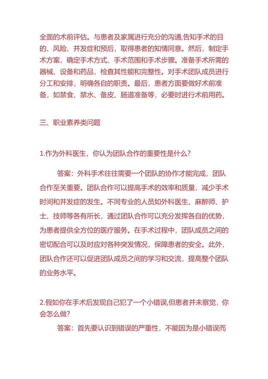 知识题库-外科医生入职面试题及答案.docx_第3页