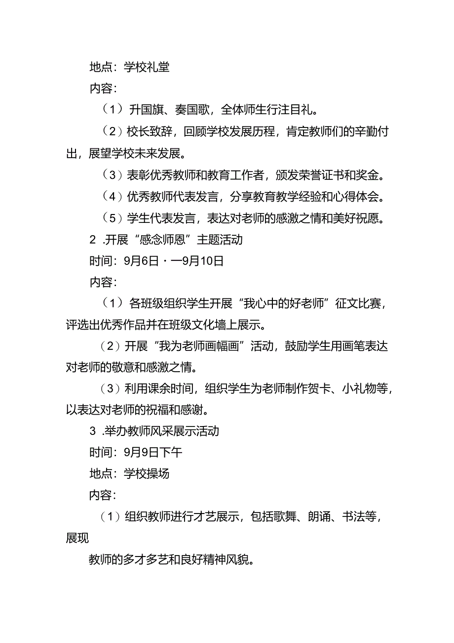 （9篇）学校2024年庆祝教师节系列活动方案参考范文.docx_第2页