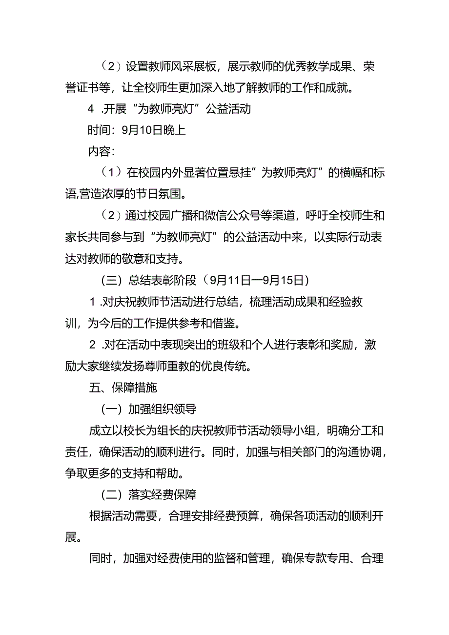 （9篇）学校2024年庆祝教师节系列活动方案参考范文.docx_第3页