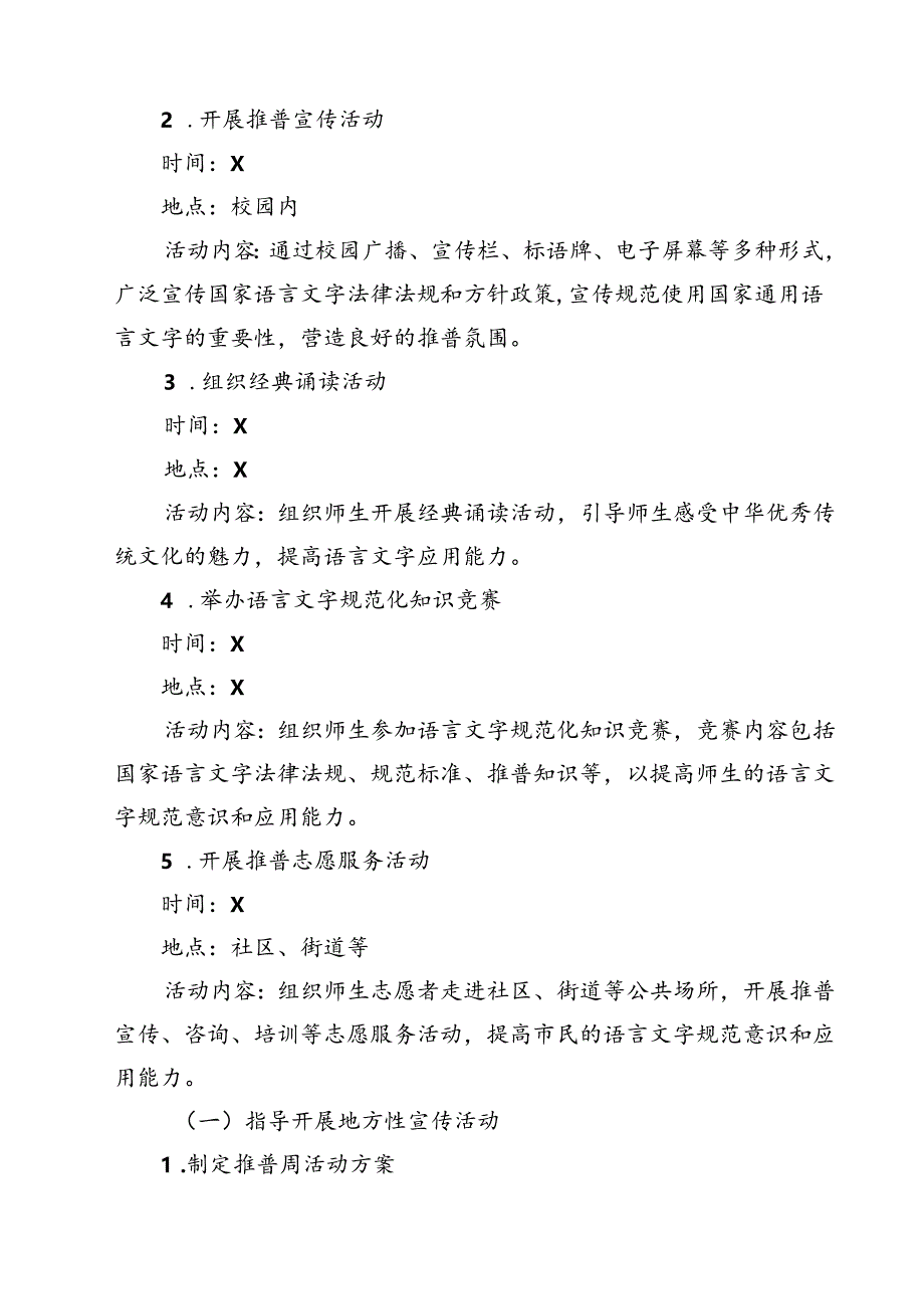 (三篇)2024年学校推广普通话宣传周活动方案样本.docx_第2页