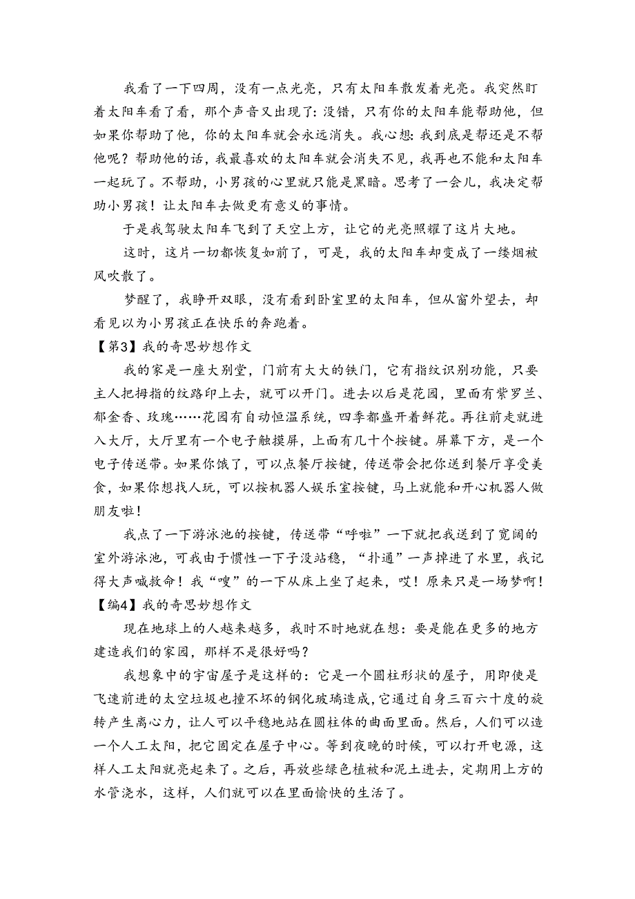 我的奇思妙想作文范文2023-2023年度(通用9篇).docx_第2页