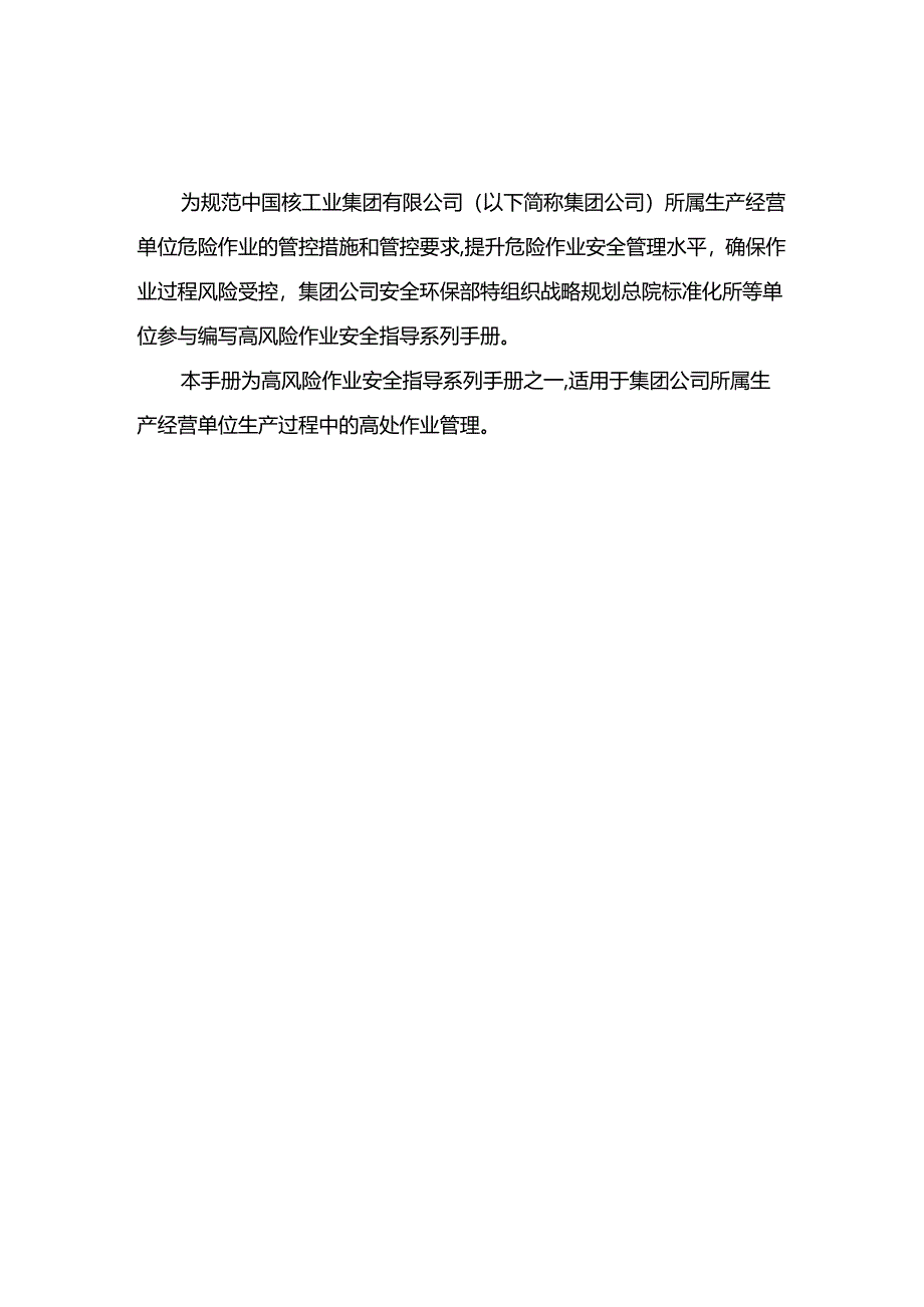 高处作业安全指导手册.docx_第2页