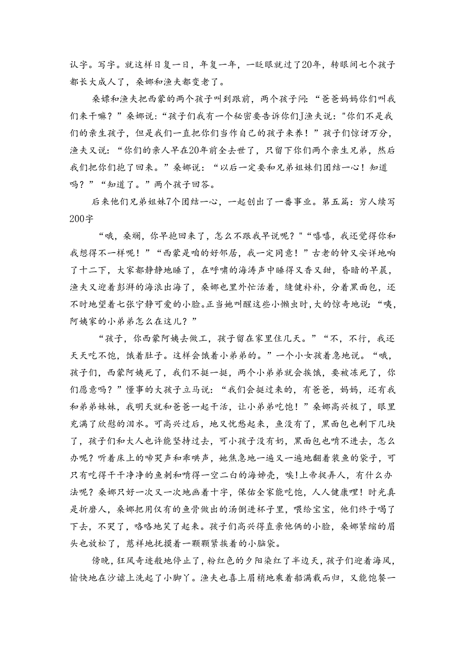 穷人续写200字【7篇】.docx_第3页