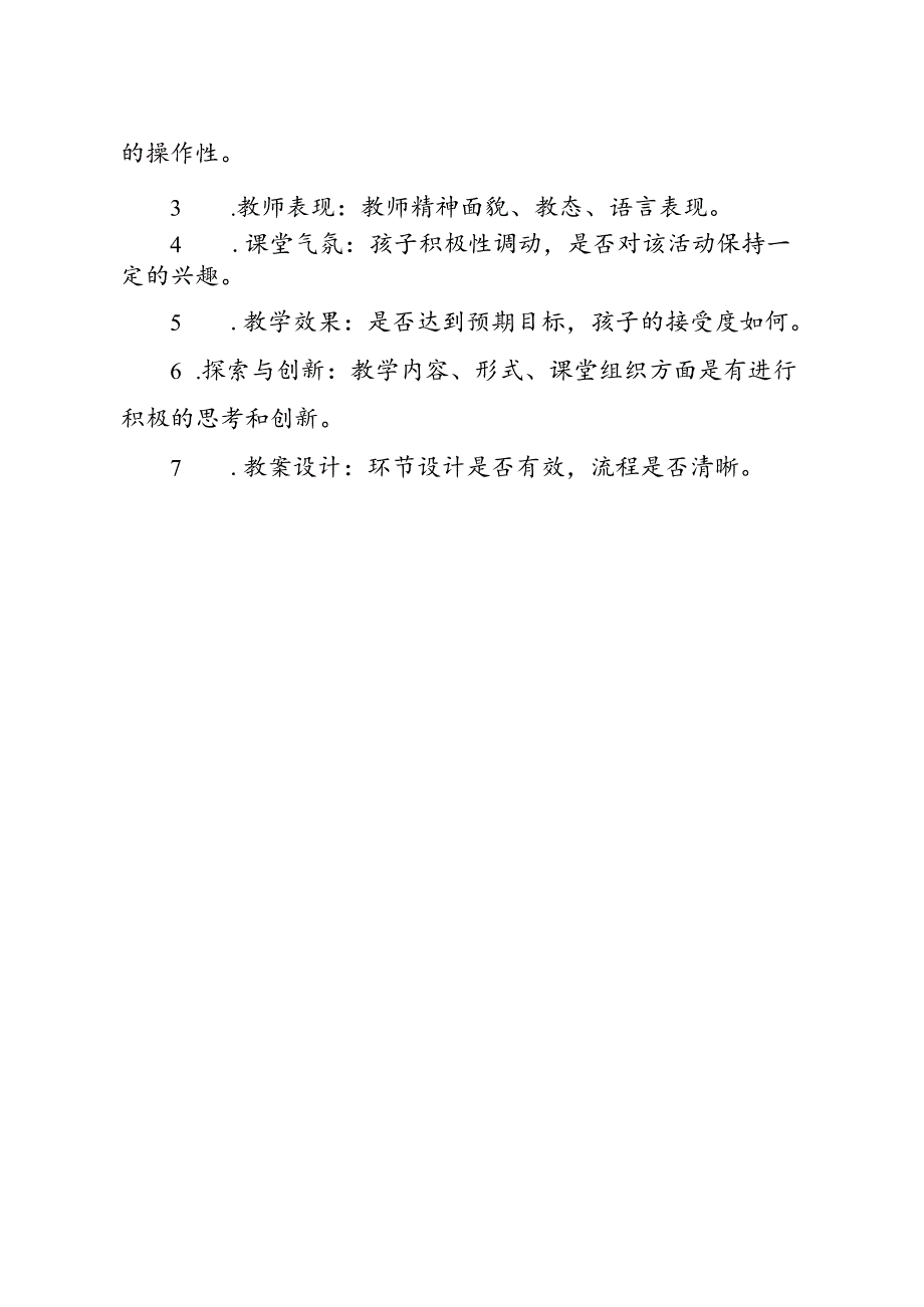 幼儿园公开课评比活动方案.docx_第2页