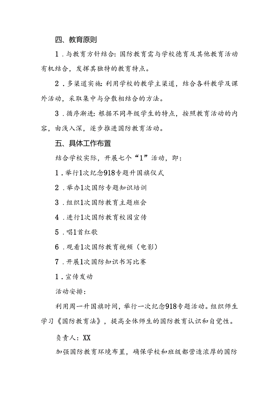 十一篇学校关于开展2024年全民国防教育月活动的方案.docx_第2页