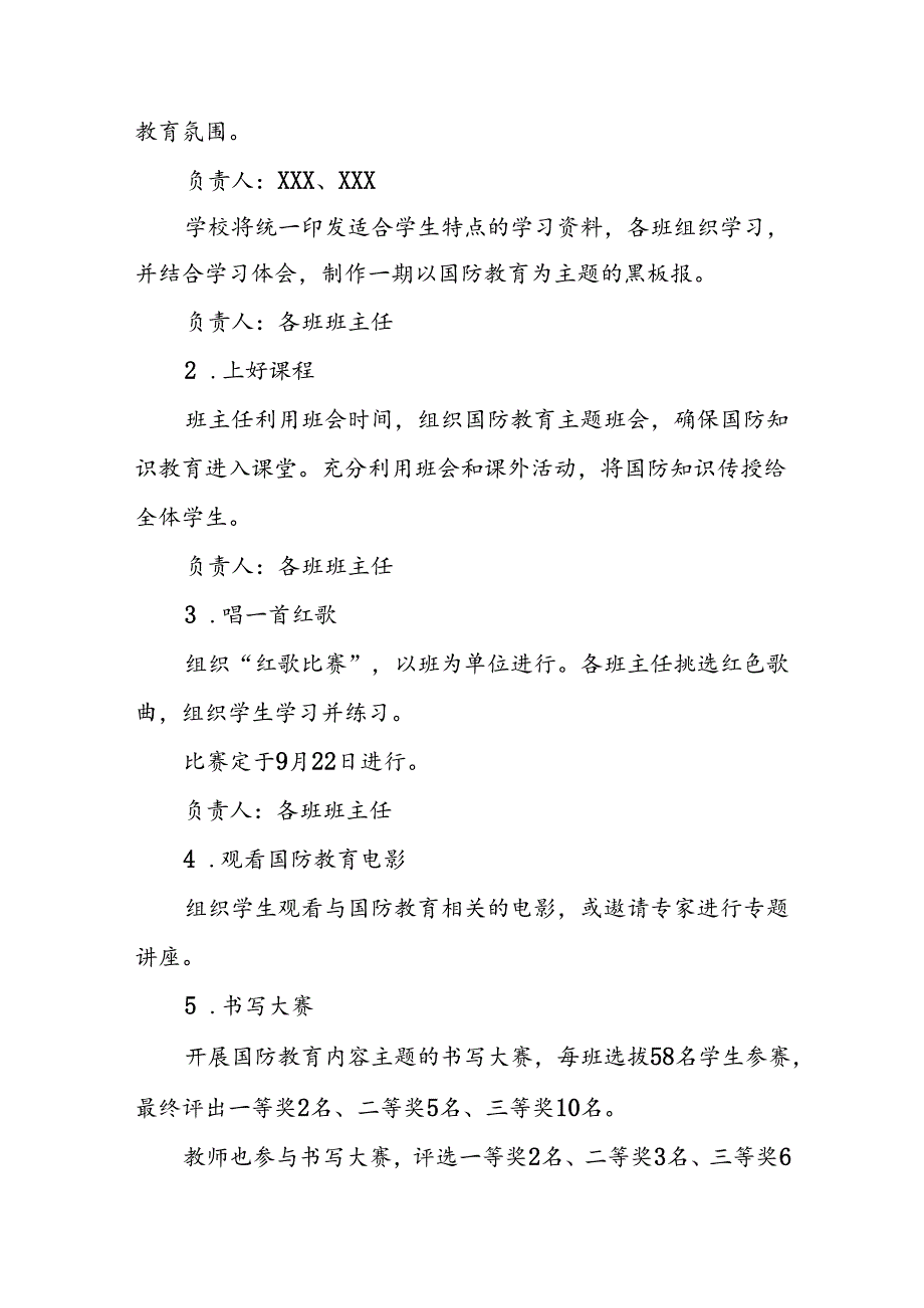 十一篇学校关于开展2024年全民国防教育月活动的方案.docx_第3页