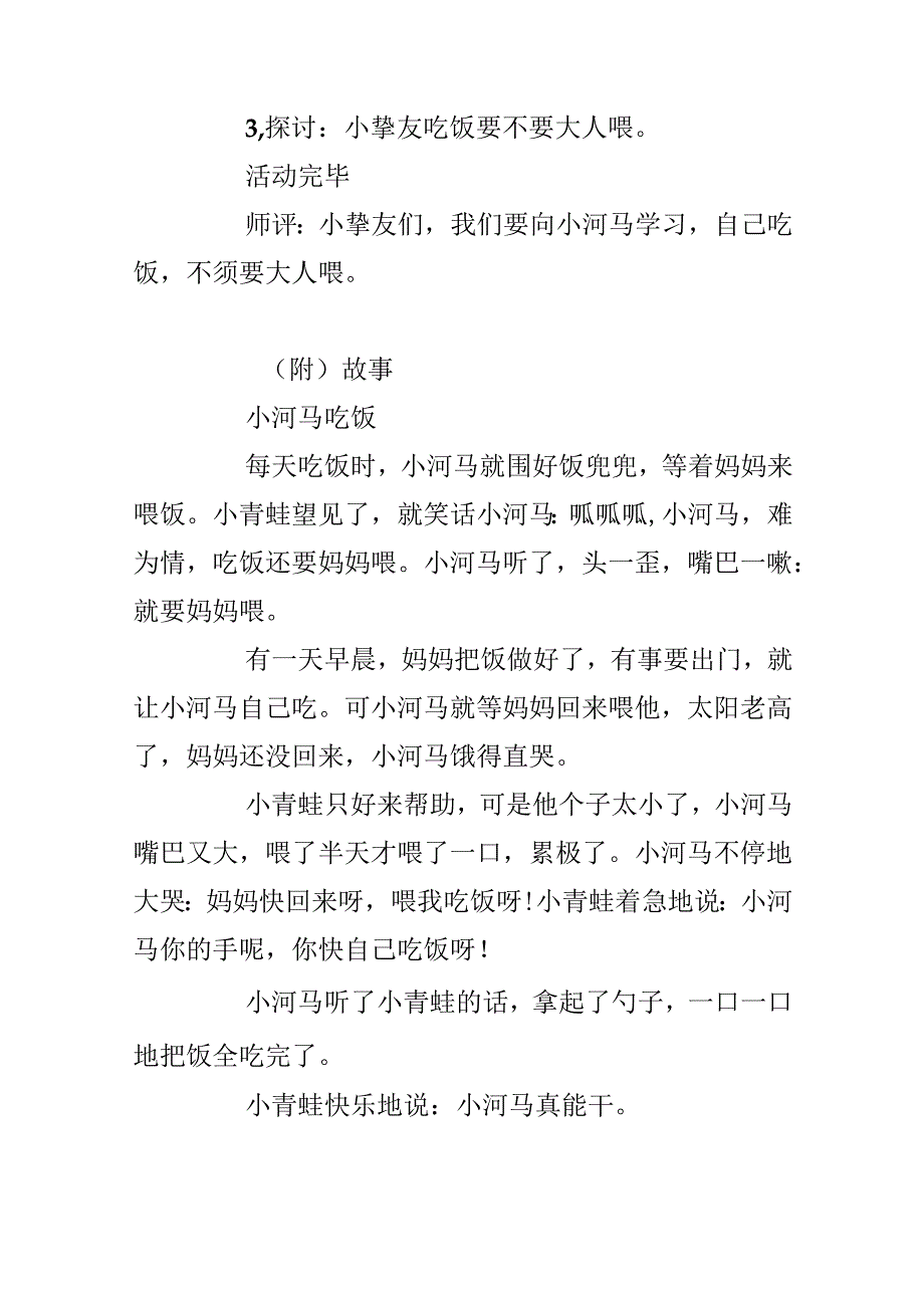 幼儿园小班教案《小河马吃饭》含反思.docx_第3页