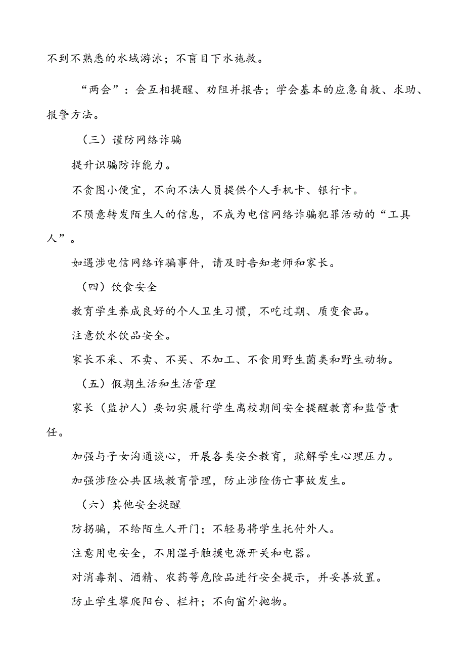 三篇2024年国庆节放假通知及温馨提示小学版.docx_第2页