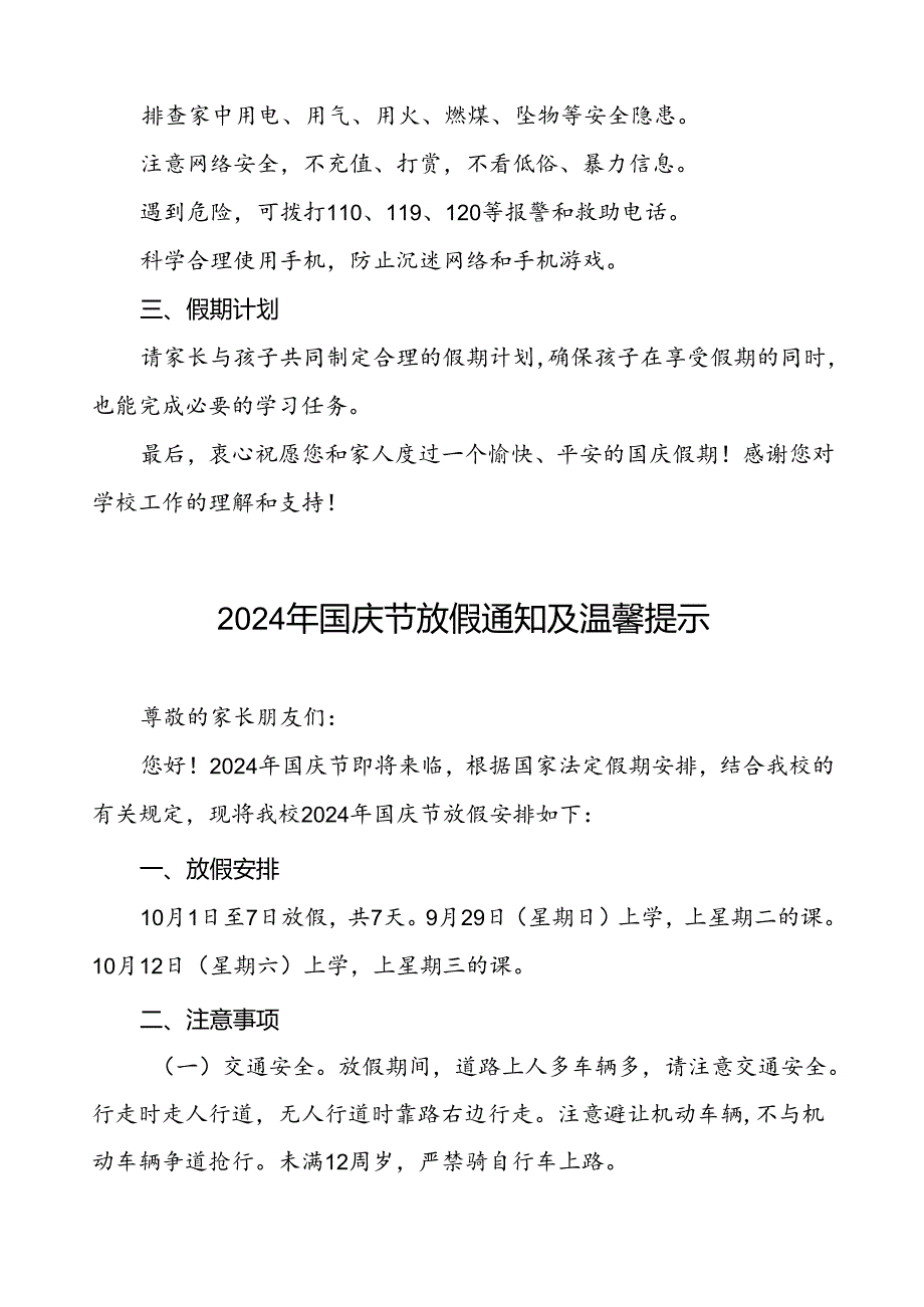 三篇2024年国庆节放假通知及温馨提示小学版.docx_第3页