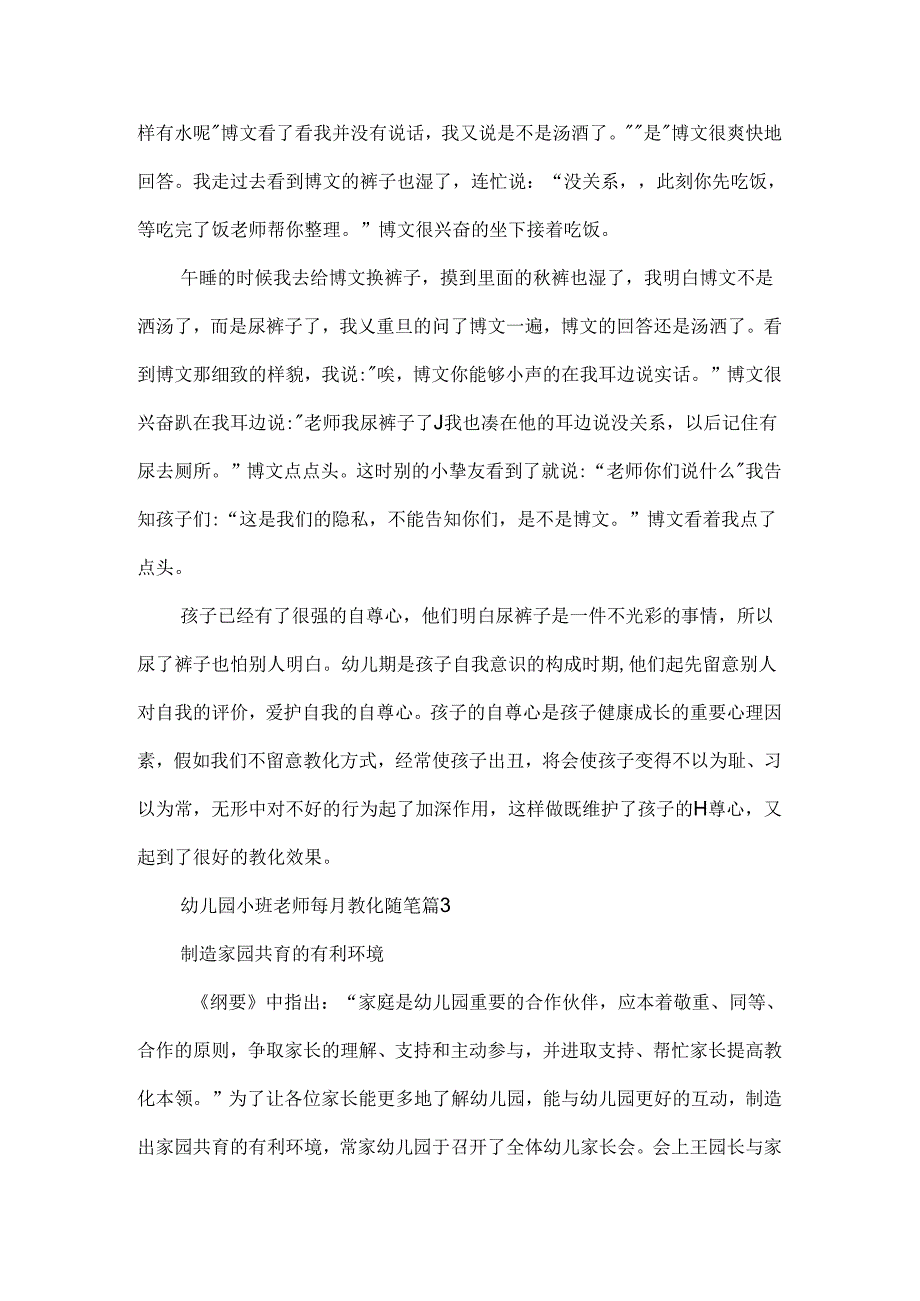 幼儿园小班教师每月教育随笔.docx_第2页