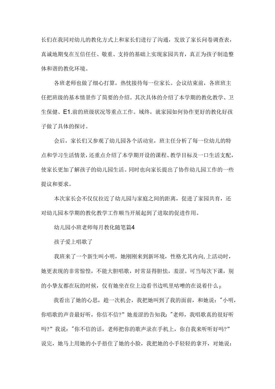 幼儿园小班教师每月教育随笔.docx_第3页