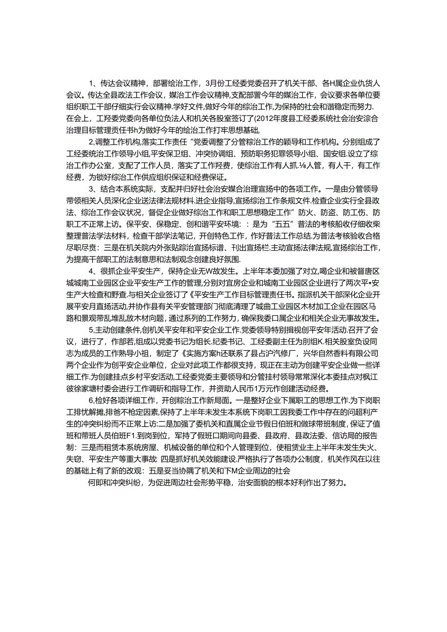 工经委履行职责报告.docx_第1页