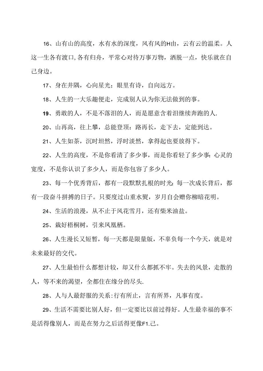 《人民日报》能治愈人的封神句子.docx_第2页