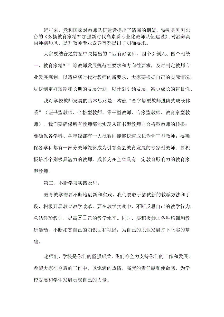 中学校长在新进入学校教师座谈会上的致辞.docx_第2页