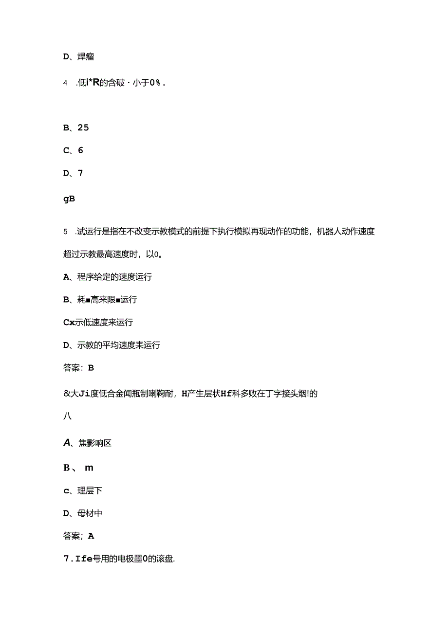 全国工程建设系统职业技能竞赛焊工选拔赛考试题库（含答案）.docx_第2页