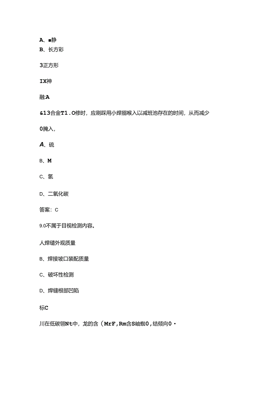 全国工程建设系统职业技能竞赛焊工选拔赛考试题库（含答案）.docx_第3页