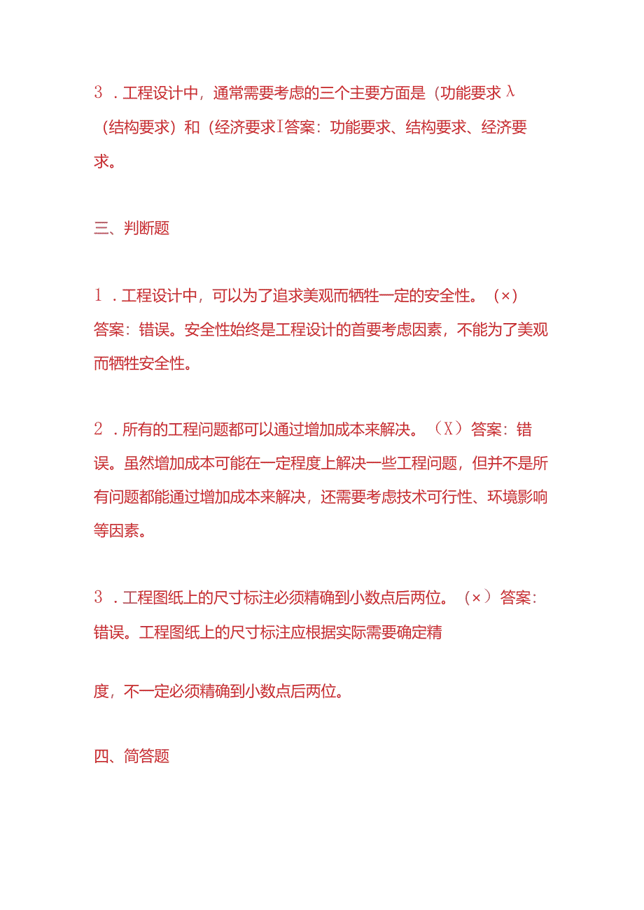 知识题库-工程师入职考试题及答案.docx_第3页