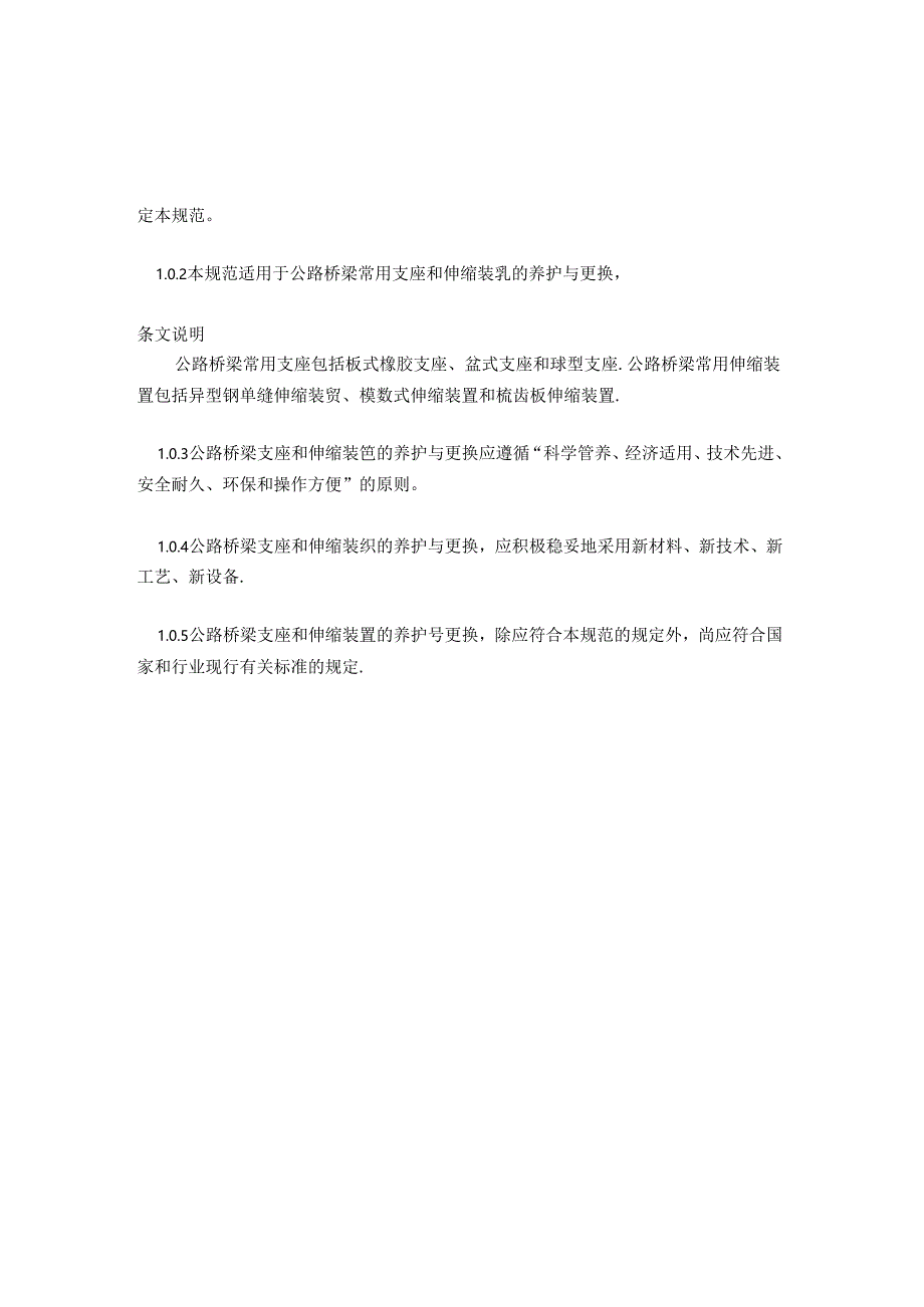 公路桥梁支座和伸缩装置养护与更换技术规范.docx_第3页