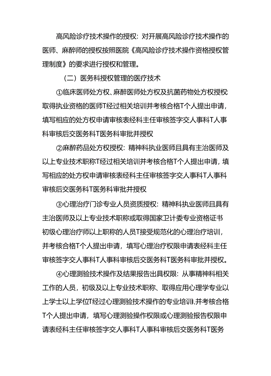 医疗技术授权管理制度.docx_第3页