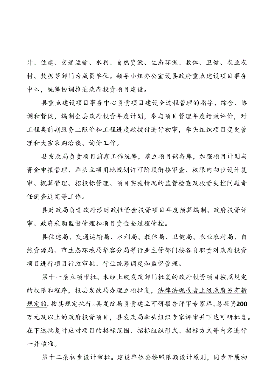 政府投资项目管理办法（送审稿）.docx_第2页