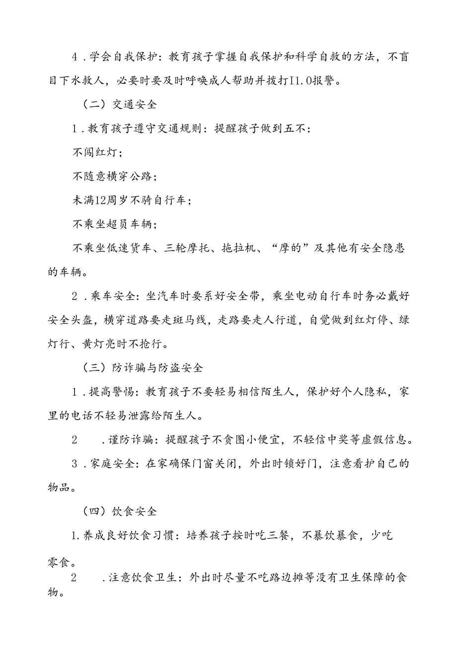 2024年国庆节放假通知及安全提示小学版4篇.docx_第2页