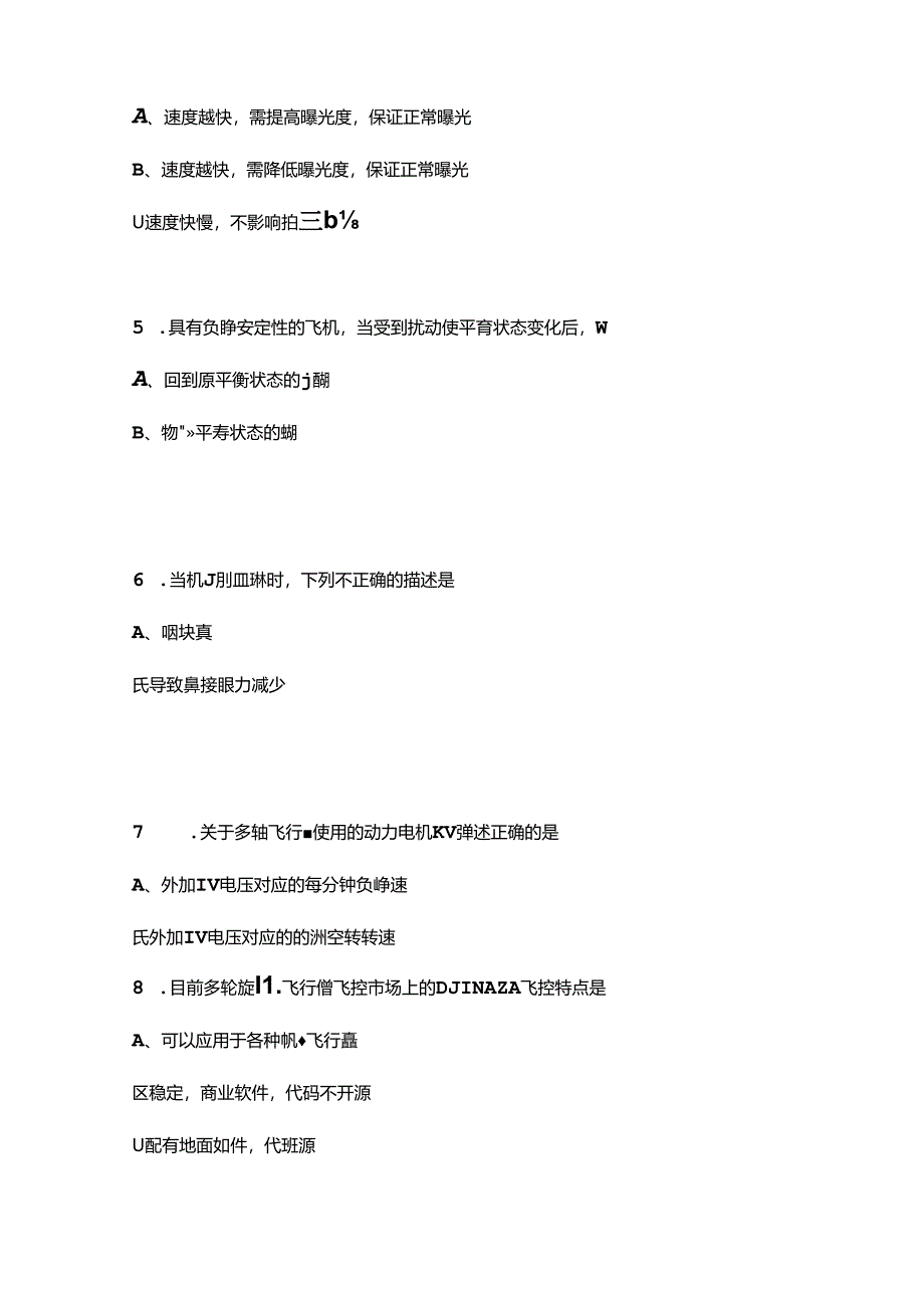 2024年全国职业院校技能大赛高职组（智能飞行器应用技术赛项）备赛试题库（含答案）.docx_第2页