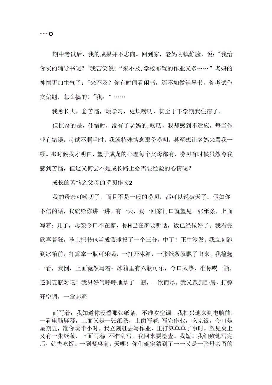 成长的烦恼之父母的唠叨作文.docx_第2页