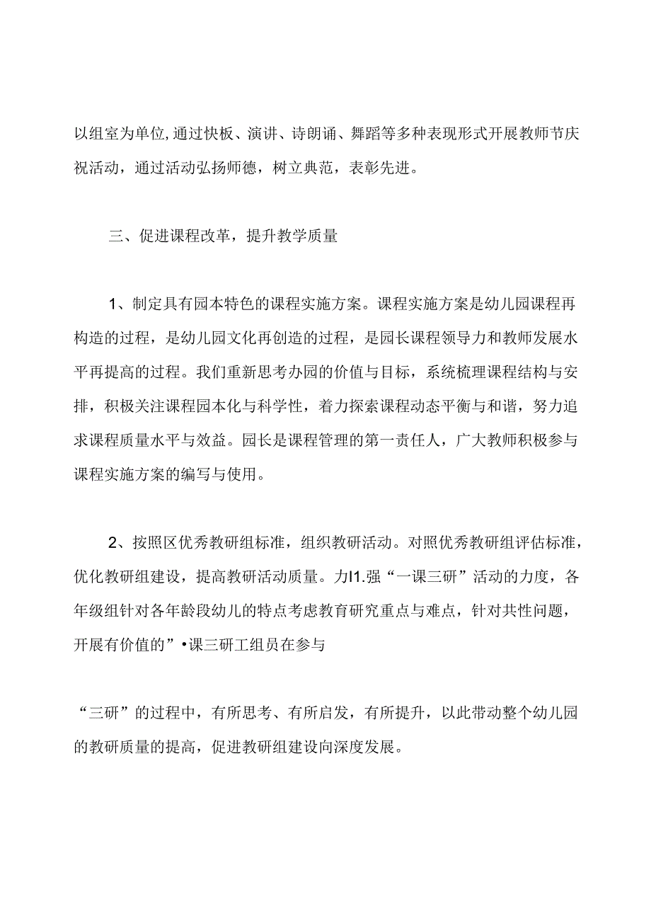 2020园务工作总结.docx_第3页