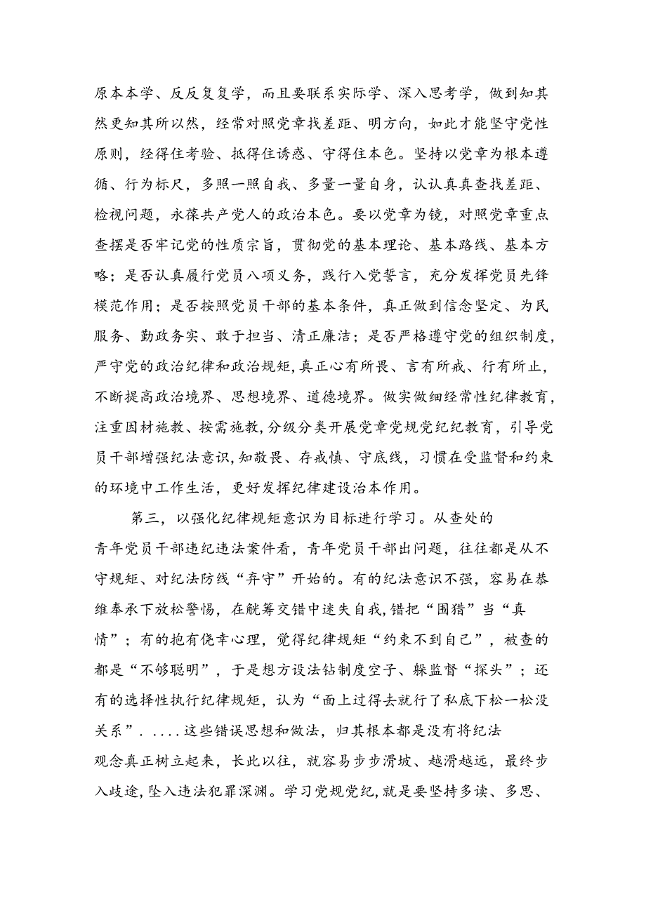 推动铁的纪律转化为日常习惯和自觉遵循辅导讲稿.docx_第3页