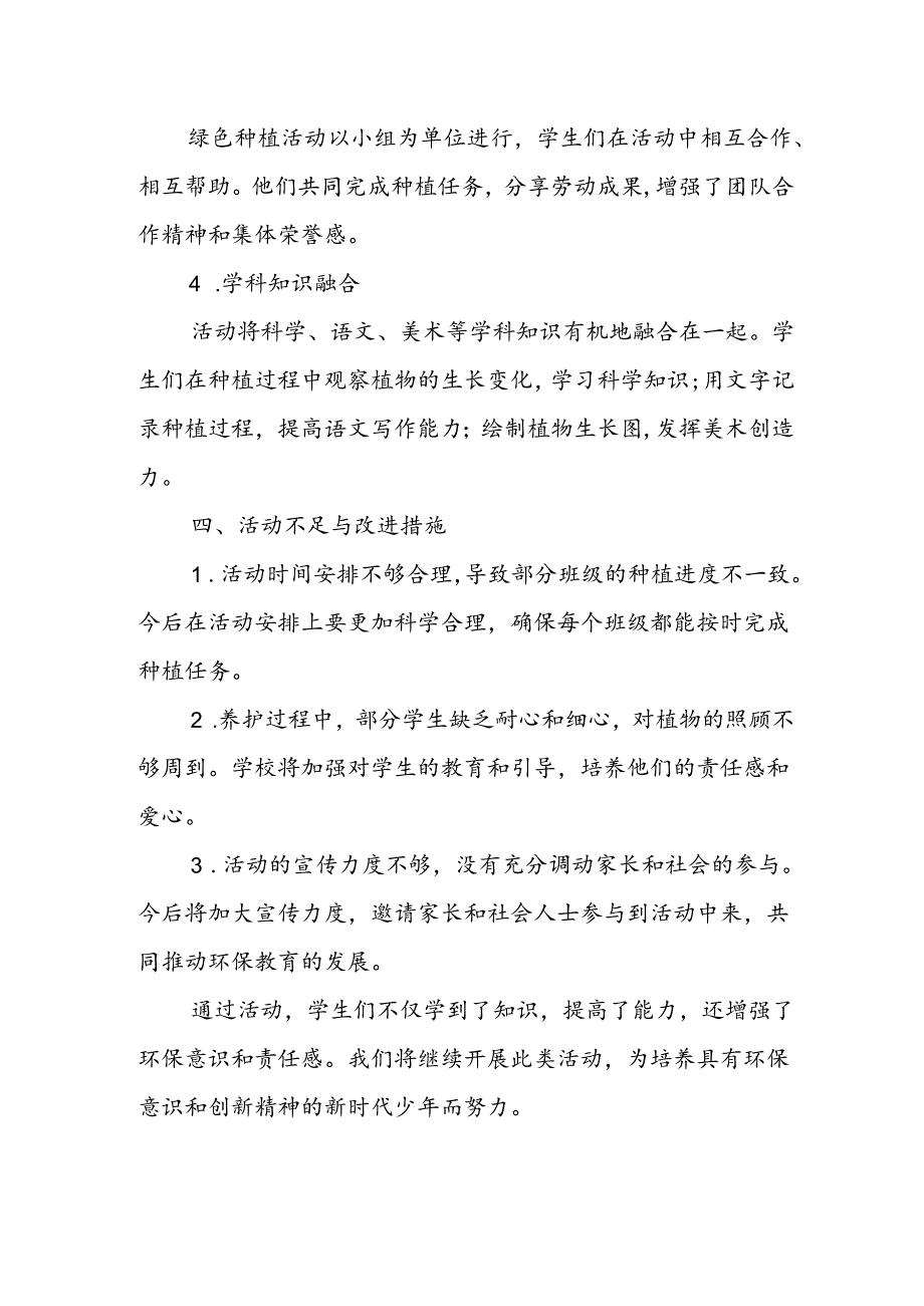 小学环保绿色种植活动总结.docx_第3页