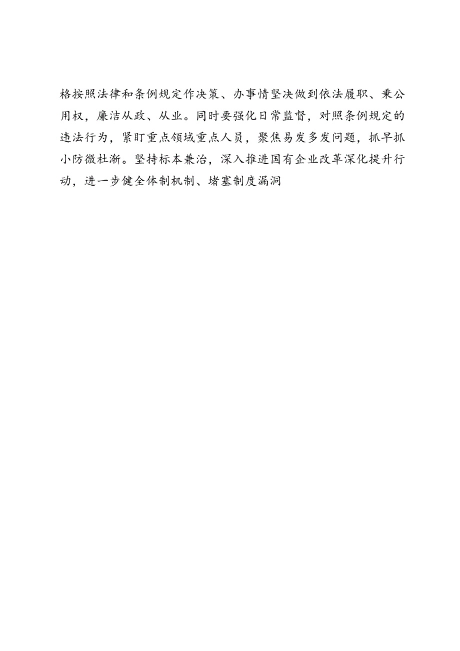 学习《国有企业管理人员处分条例》.docx_第3页