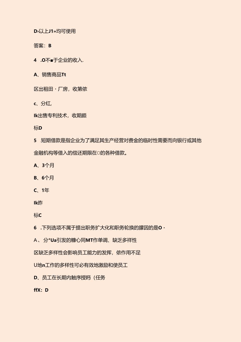 2024年全国职业院校技能大赛中职（企业经营沙盘模拟赛项）考试题库-上（单选题汇总）.docx_第3页