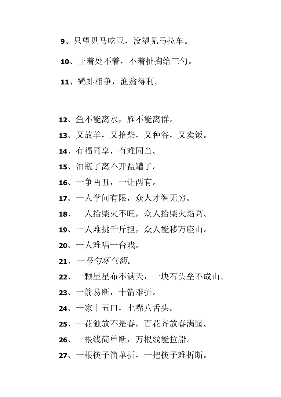 小学生关于团结合作的谚语「汇总」.docx_第2页