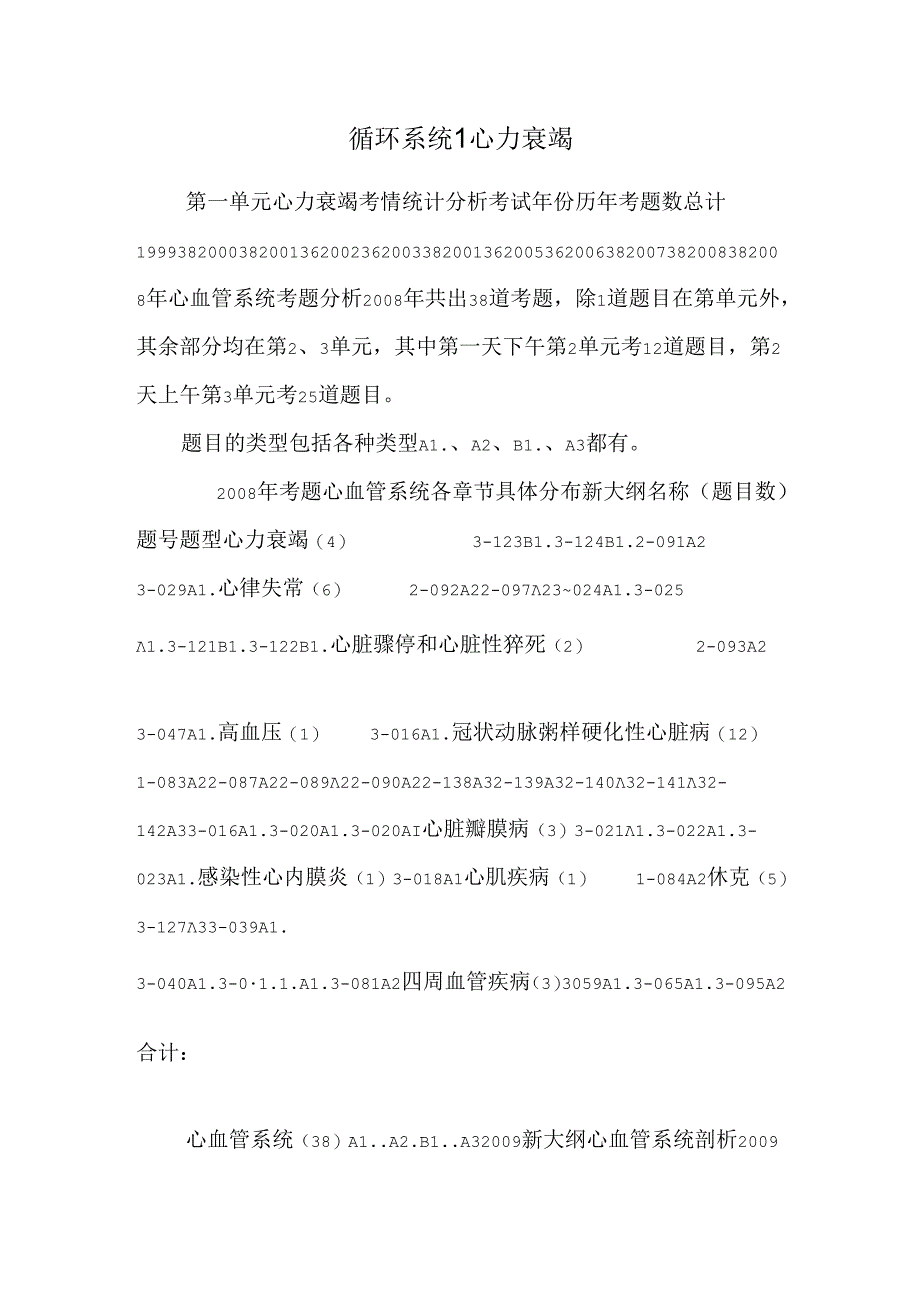 循环系统1 心力衰竭.docx_第1页