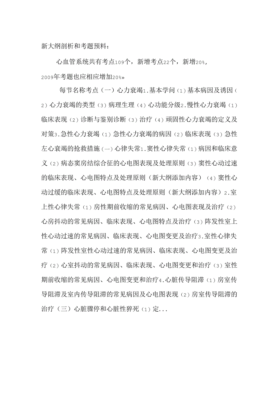 循环系统1 心力衰竭.docx_第2页