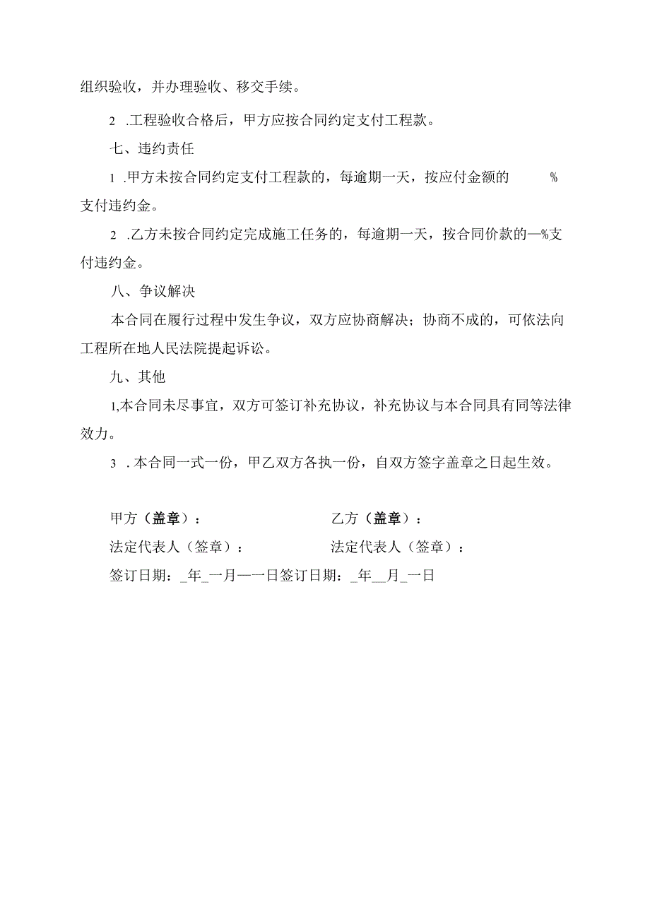 装修施工安全合同.docx_第3页