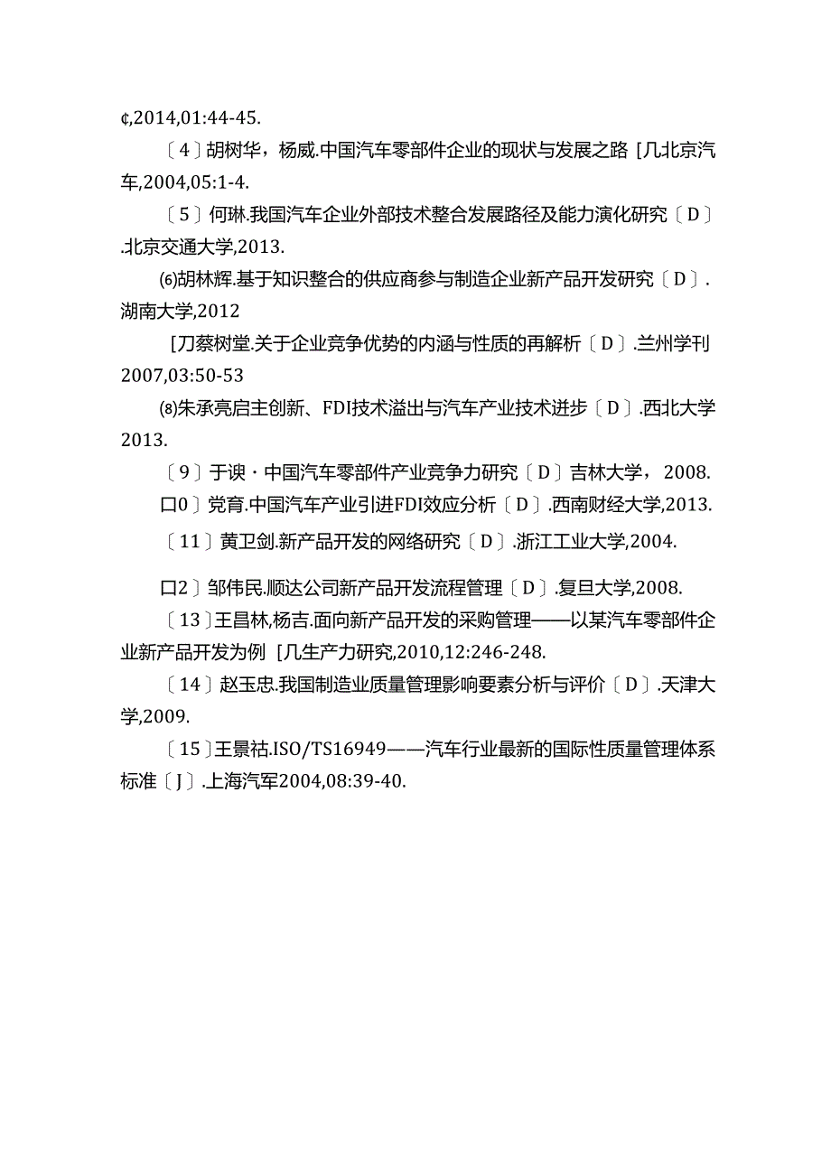 建筑工程技术专业毕业论文参考文献.docx_第3页