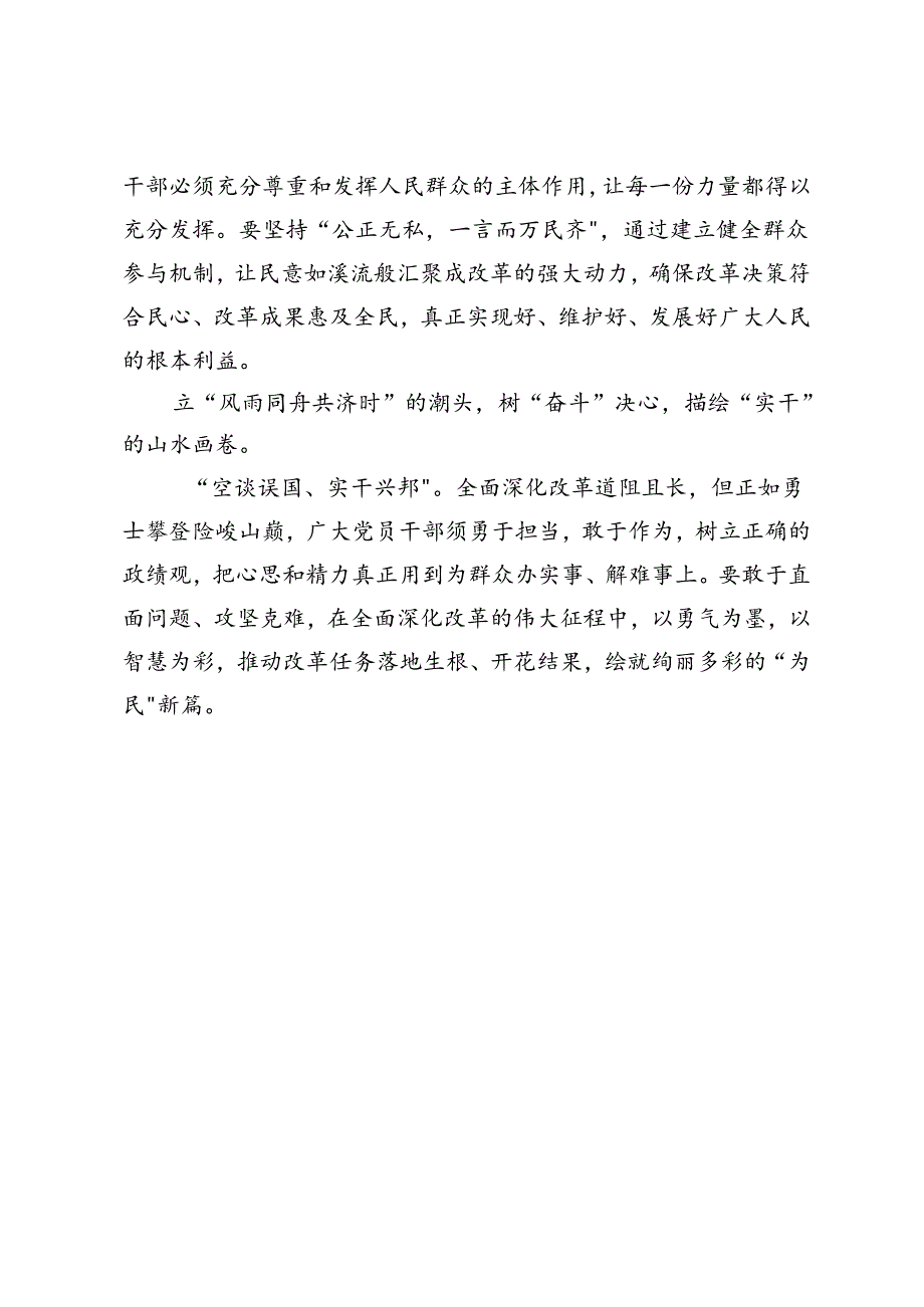 物业集团党员干部学习二十届三中全会精神心得体会.docx_第2页