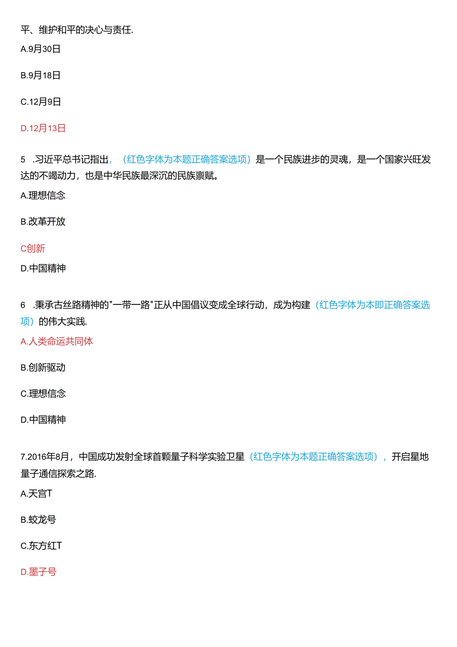 2024秋期国家开放大学专科《思想道德与法治》一平台在线形考(专题检测四)试题及答案.docx_第2页