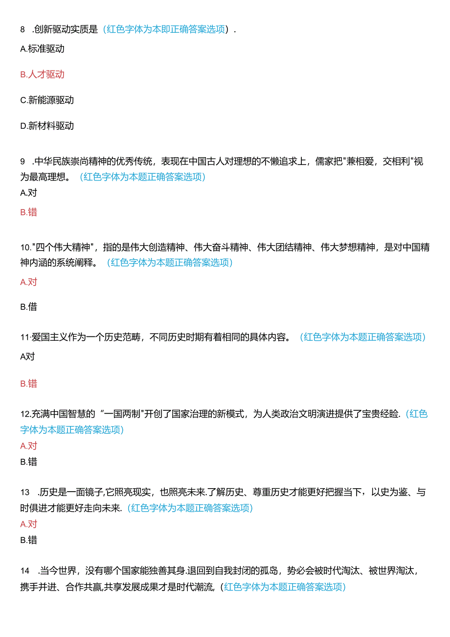 2024秋期国家开放大学专科《思想道德与法治》一平台在线形考(专题检测四)试题及答案.docx_第3页