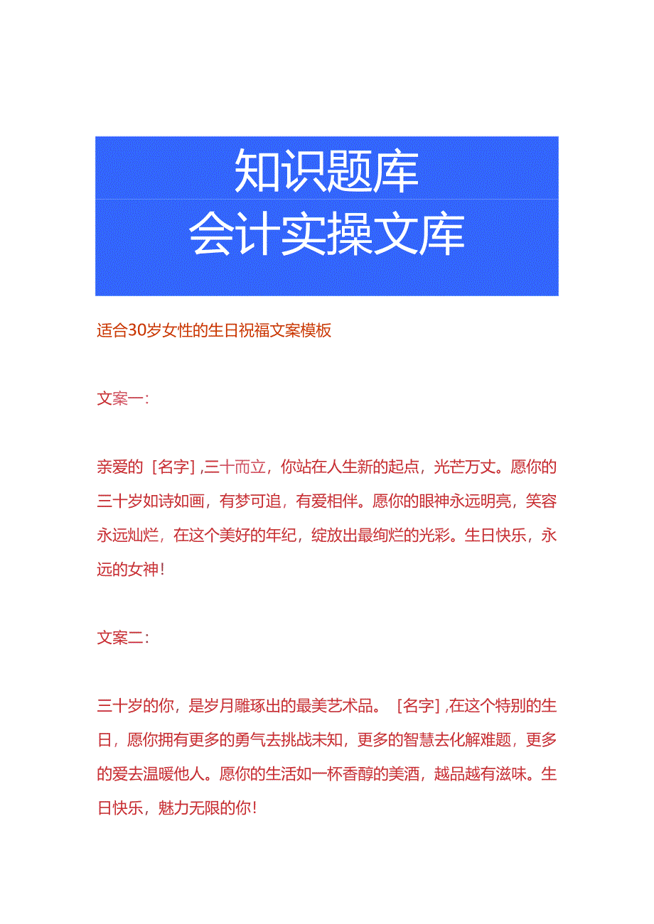 适合 30 岁女性的生日祝福文案模板.docx_第1页