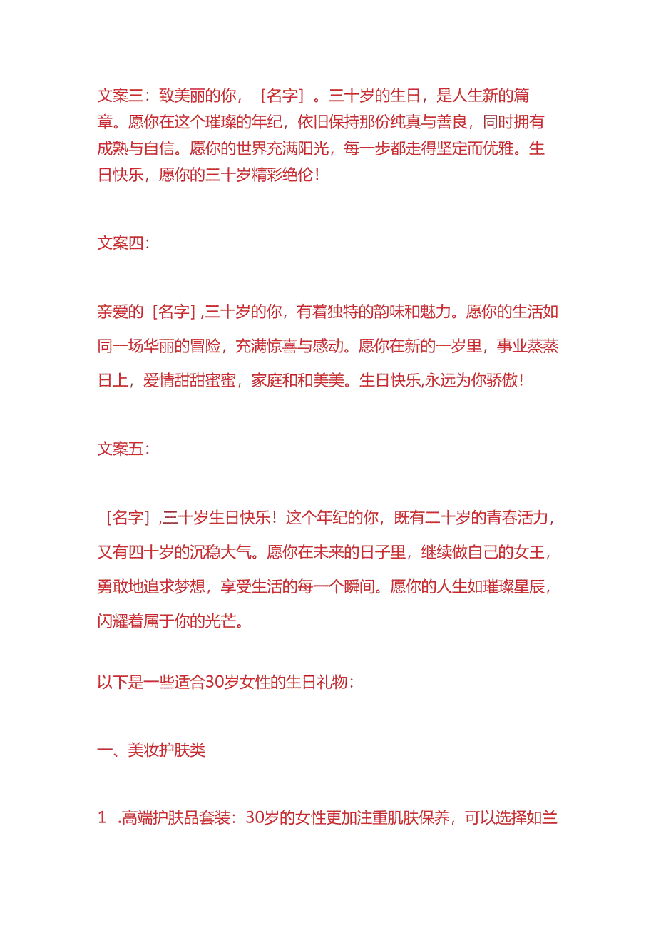 适合 30 岁女性的生日祝福文案模板.docx_第2页